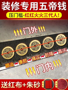 五帝钱压门槛门对门纯铜过门石压下真品铜钱古币新房装修入户专用