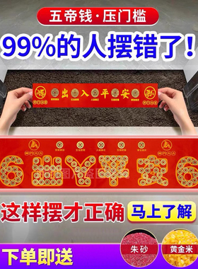 五帝钱压门槛石入户门下压出入平安硬币过门石专用加厚真品铜钱币