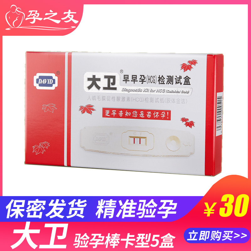 大卫早孕卡 验孕棒 测试卡 早早孕试纸 测孕笔 测孕棒 测怀孕验孕在类目 OTC药品/医疗器械/计生用品, 计生用品, 早孕试纸中 - 来自Buy2taobao.com提供专业的淘宝代购服务