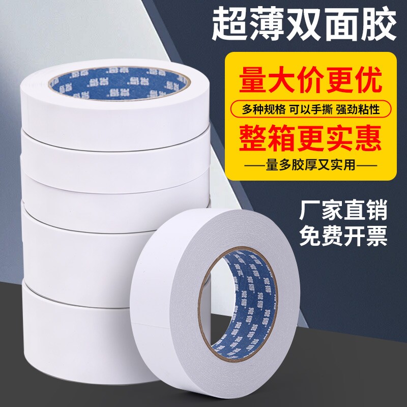 常得强力双面胶儿童学生手工用高粘绵纸双面胶布固定墙面无痕可手撕文具双面胶带整箱批发
