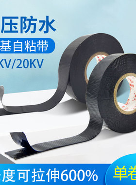 丁基高压防水绝缘胶带J10/J20橡胶防水自粘带户外水下胶布单卷装
