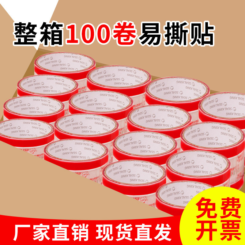 【ESTAPE正品】整箱易撕贴封口贴咖啡饮料奶茶杯密封防漏贴烘焙面包外卖食品包装纸袋透明封口胶带