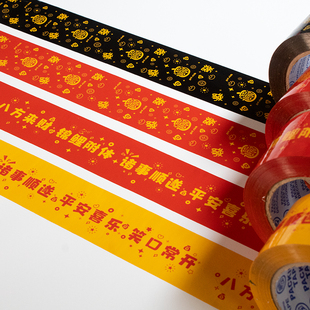 常得个性设计八方来财招财进宝系列大批量打包封箱带胶带批发单卷