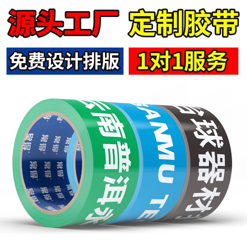透明胶带定制logo印字快递封箱打包胶带小批量印刷图案二维码订制