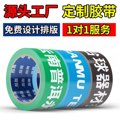 透明胶带定制logo印字快递封箱打包胶带小批量印刷图案二维码订制