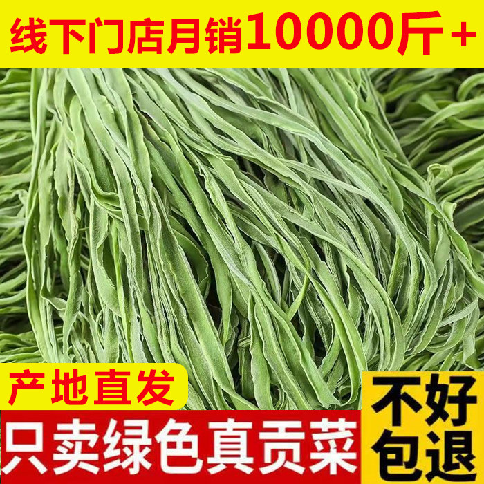 500g一级贡菜干苔干火锅干货脱水蔬菜