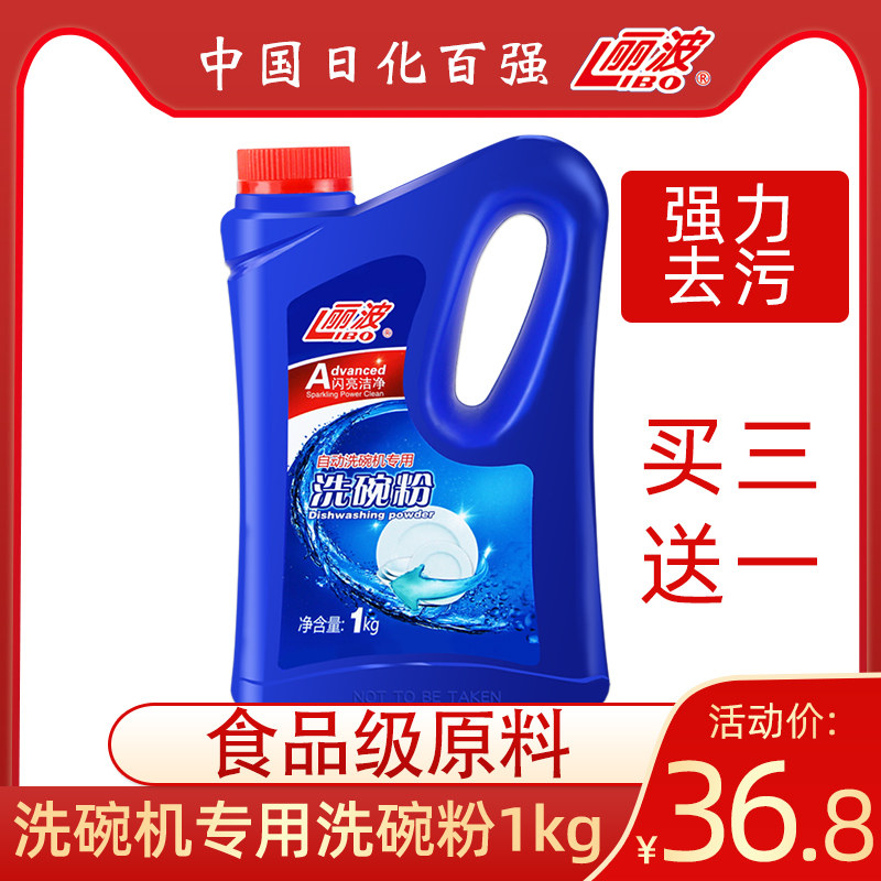丽波洗碗粉洗碗机专用洗涤剂亮碟耗材家用洗涤粉美的西门子1kg