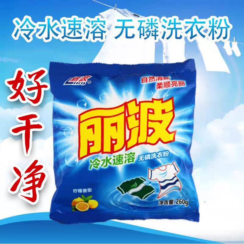 丽波冷水速溶洗衣粉天然酵素加酶
