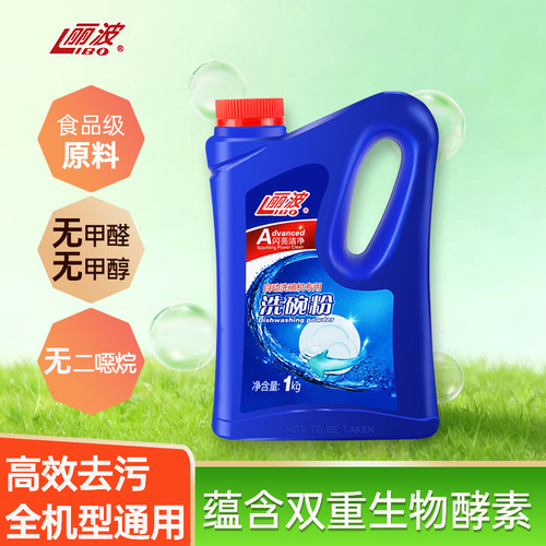 丽波洗碗耗材西门子1kg洗碗粉
