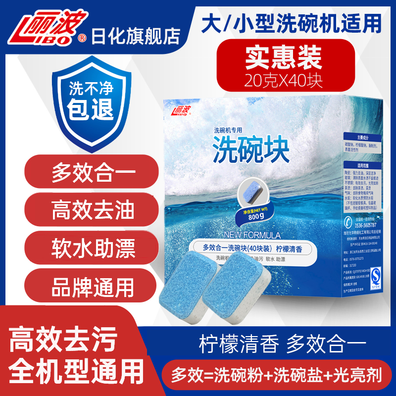 丽波洗碗块食品级原材料高效清洁
