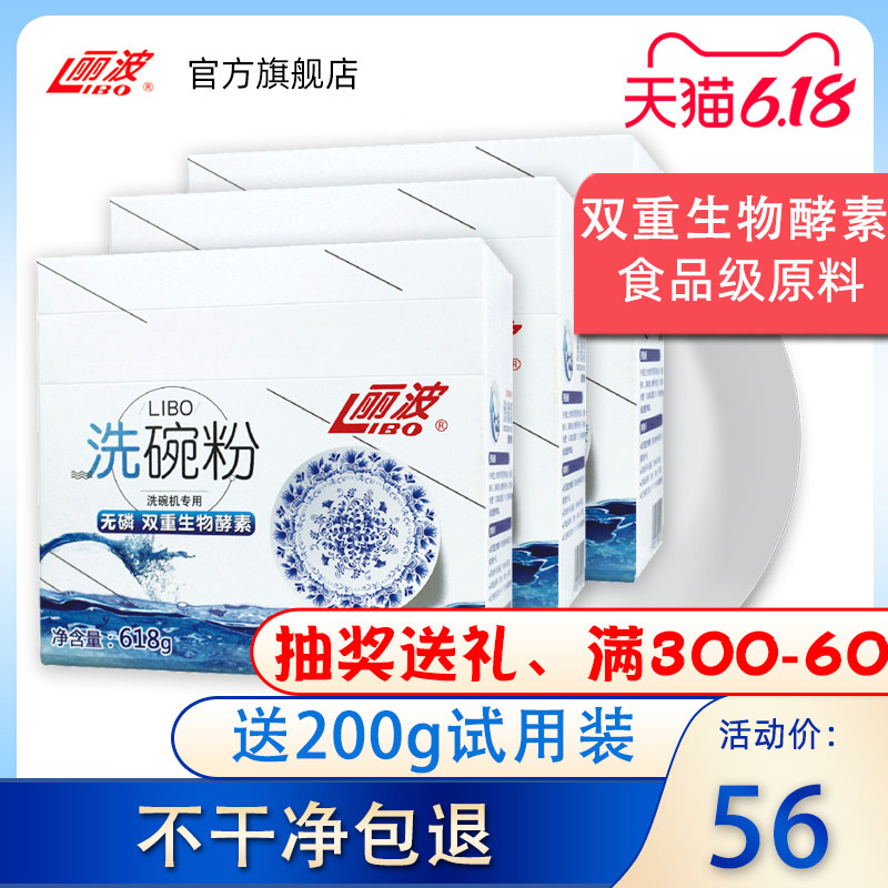 丽波洗碗粉洗碗机专用洗涤剂洗涤粉亮碟家用耗材美的西门子3盒