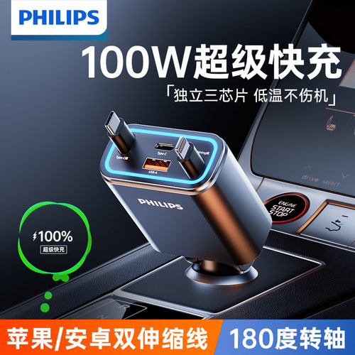 飞利浦车载充电器一拖四双伸缩线