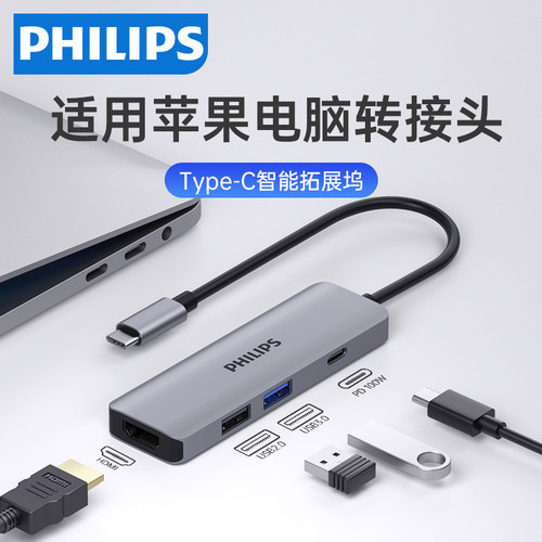 飞利浦typec拓展坞电脑转接头