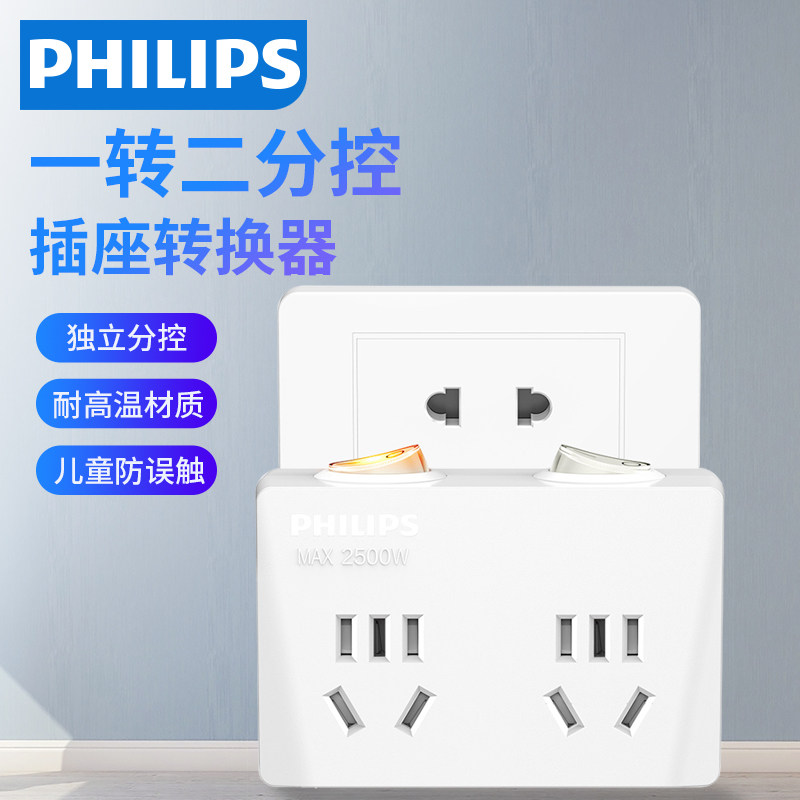 飞利浦墙面转换器SPS1200C 无线创意插座转接头 分控一转二不带线|ruв категории электронный/электрик, коммутационная панель/пробка, коммутационная панель - от Buy2taobao.com для оказания профессиональной услуги покупки агента Taobao