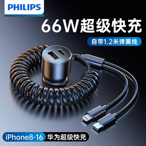 飞利浦车载充电器一拖四自带线