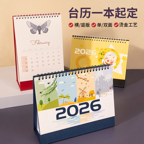 2026年台历定制diy单双面横竖版