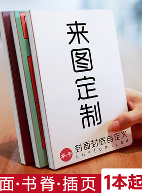 笔记本定制本子封面内页照片自定义印刷定做会议记录本文创订做来图毕业纪念日记事手账本diy订制a5可印logo