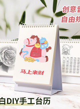 空白台历diy自制半成品活页手绘