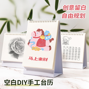 空白台历2026年diy半成品自制画画本小学生作业活页水彩手绘内页手写空白日历