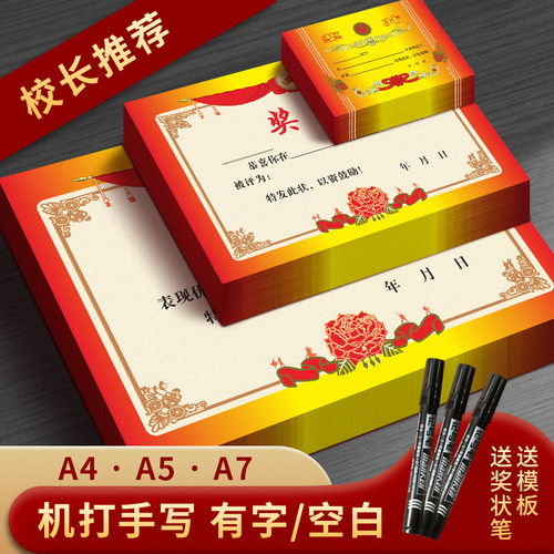 A4奖状纸可打印空白学生奖励