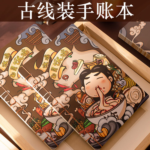 古风仿古线装笔记本插画手账本