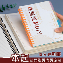 活页本可拆卸a5线圈本笔记本定制封面内页自定义来图订制定做订做a4方格点阵网格替芯可替换b5活页夹diy本子