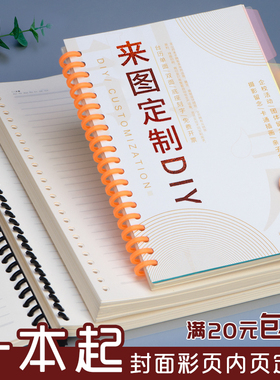笔记本定制活页本可拆卸a5线圈本封面内页自定义来图订制定做订做a4方格点阵网格替芯可替换b5活页夹diy本子