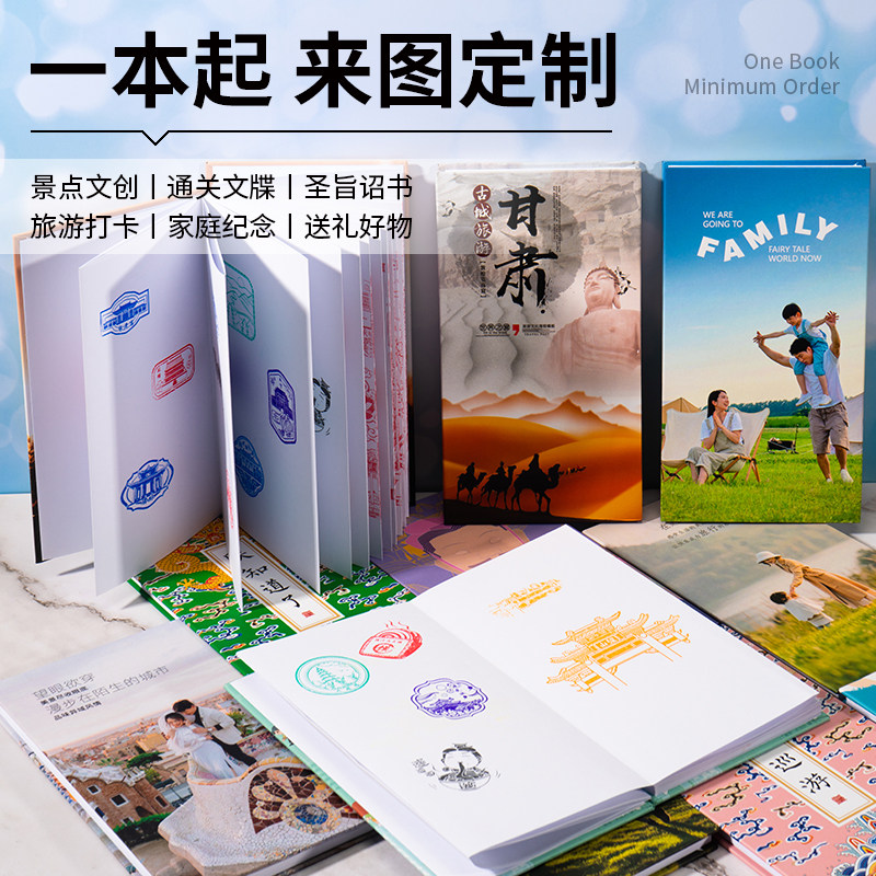 盖章本旅行旅游打卡空白集章本集章册活页印章本通关文牒文创博物馆收集本圣旨奏折奏章本风琴折页笔记本定制