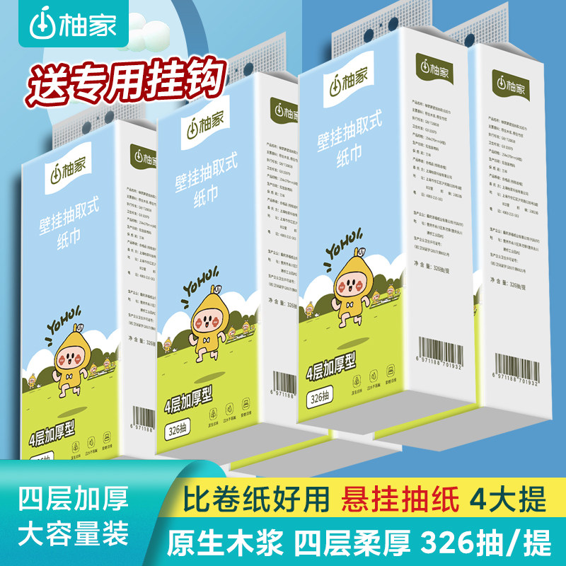 柚家大包悬挂式抽纸整箱婴儿餐巾纸家用实惠装厕纸擦手纸卫生纸巾