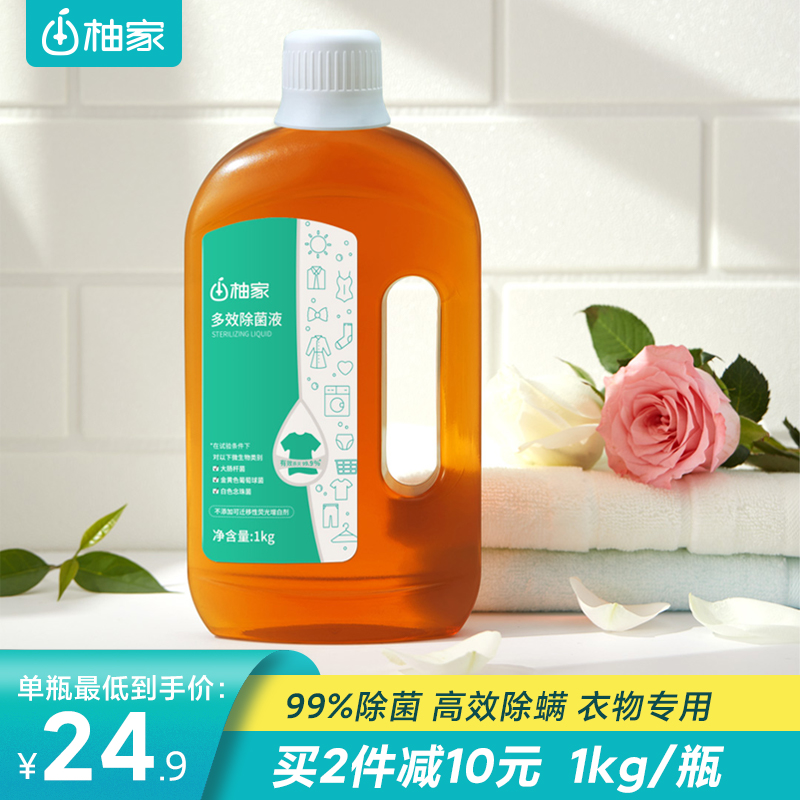 柚家衣物除菌液婴儿专用