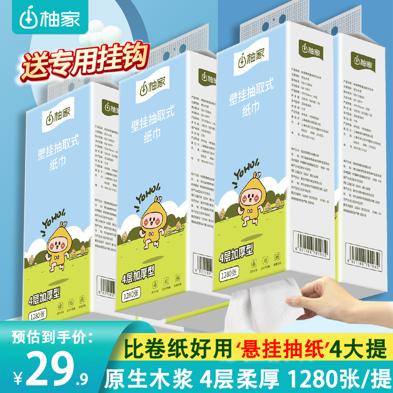 柚家大包悬挂抽纸320抽*4大提