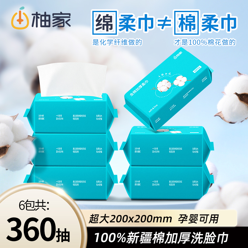 柚家一次性纯棉洗脸巾100%新疆棉