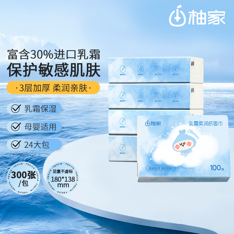 保湿柔纸巾柚家超柔软