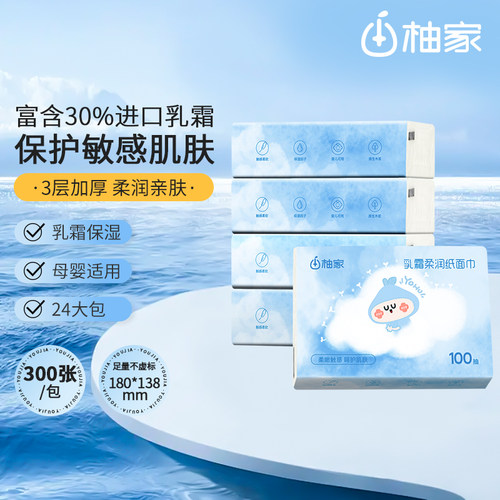 保湿柔纸巾柚家超柔软