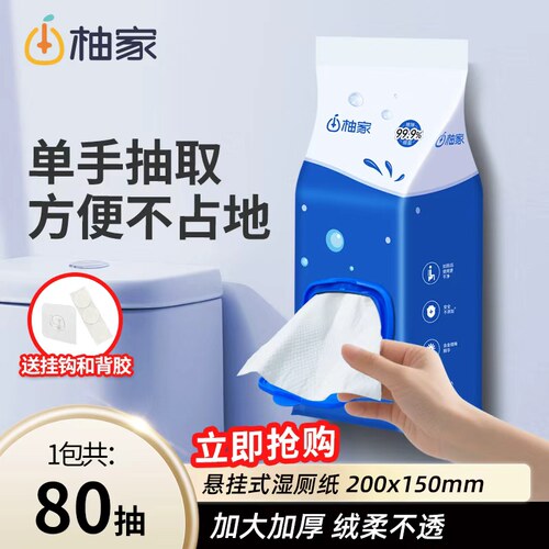 柚家湿厕纸40抽10包擦屁屁可降解