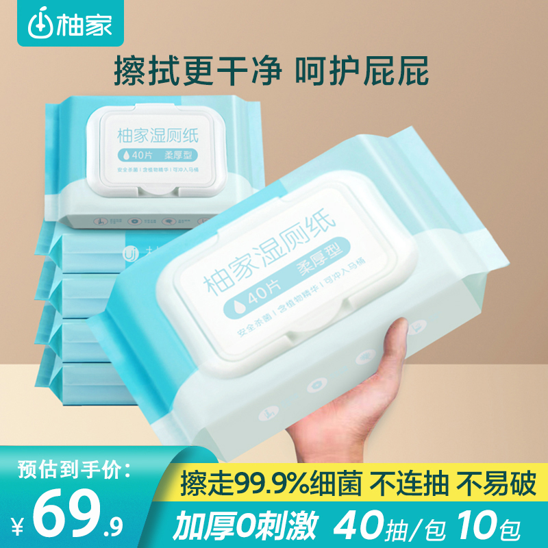 柚家10包杀菌便携实惠装湿厕纸