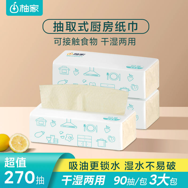 柚家厨房用纸油炸专干整箱