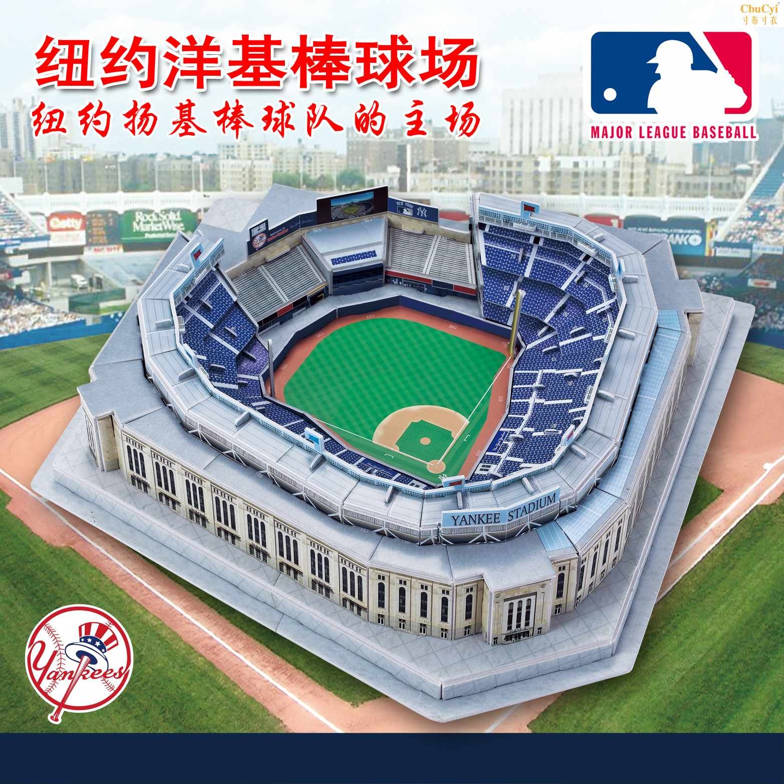 立体拼图美国职棒大联盟MLB纽约扬基队主场新洋基体育棒球场模在类目 运动/瑜伽/健身/球迷用品, 棒球, 棒球球迷用品中 - 来自Buy2taobao.com提供专业的淘宝代购服务