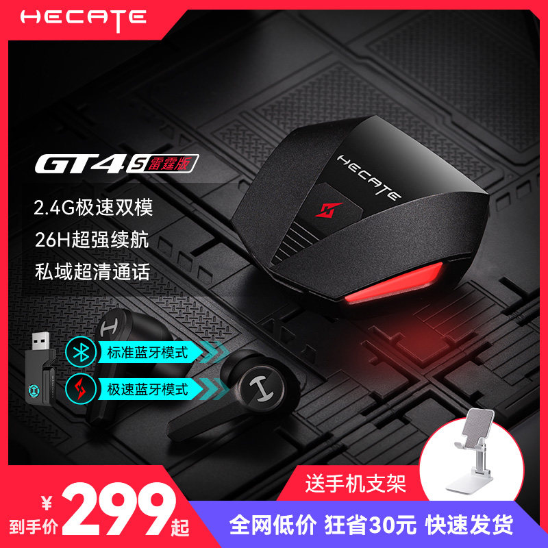 HECATE漫步者GT4S雷霆版真无线蓝牙耳机2.4G手机电脑通用电竞游戏怎么看?