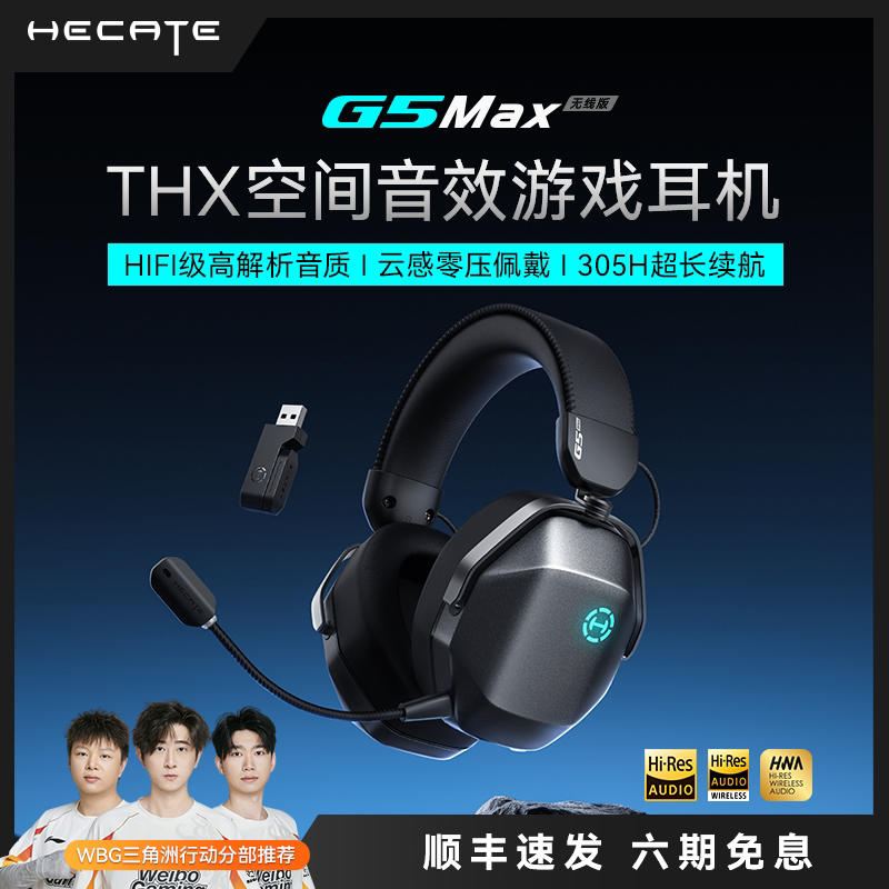 漫步者电竞G5Max无线头戴耳机