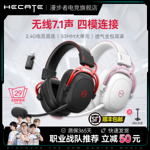 HECATE漫步者电竞G5无线版头戴式耳机电脑游戏专用7.1声带麦耳麦