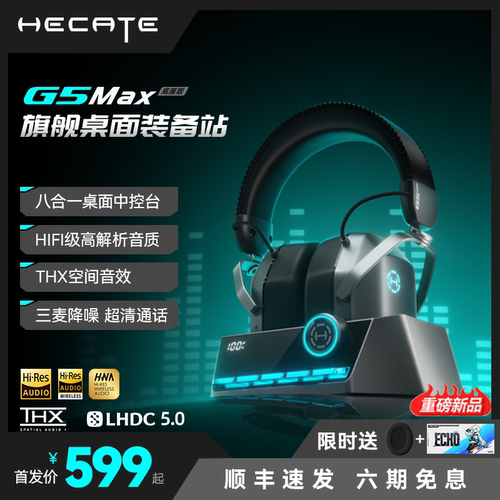 漫步者电竞G5 Max底座版头戴式耳机电脑桌面无线电竞游戏专用耳麦
