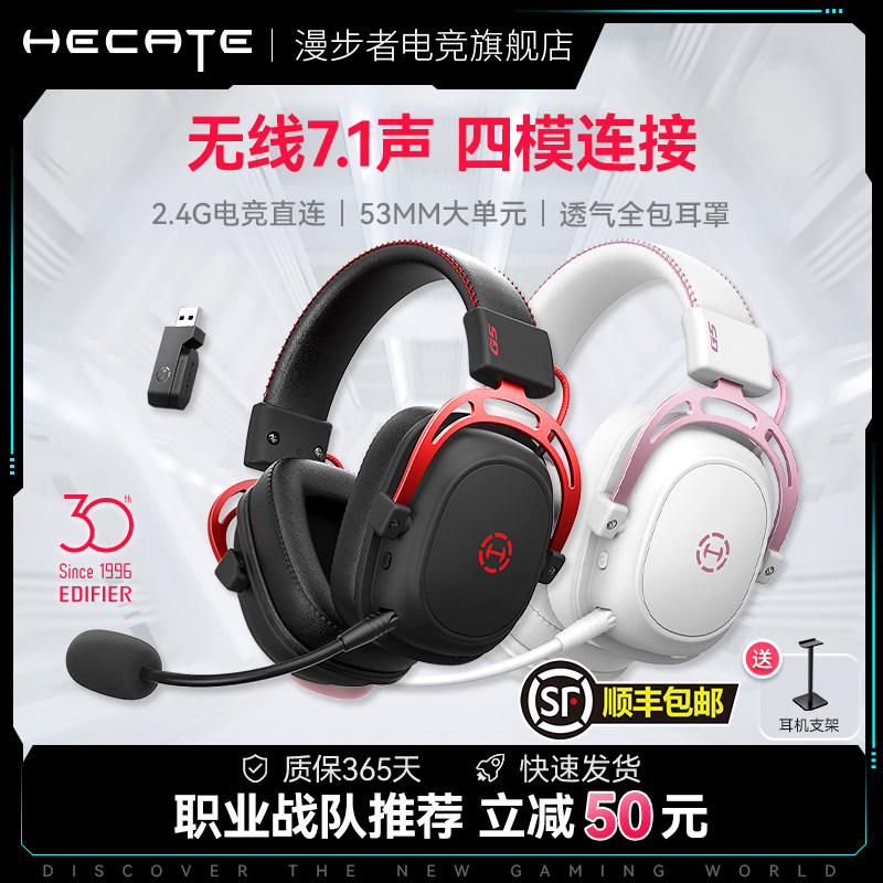 HECATE漫步者电竞G5无线版头戴式耳机电脑游戏专用7.1声带麦耳麦,影音电器,游戏电竞头戴耳机,淘宝优惠券,粉丝福利购,淘宝优惠卷