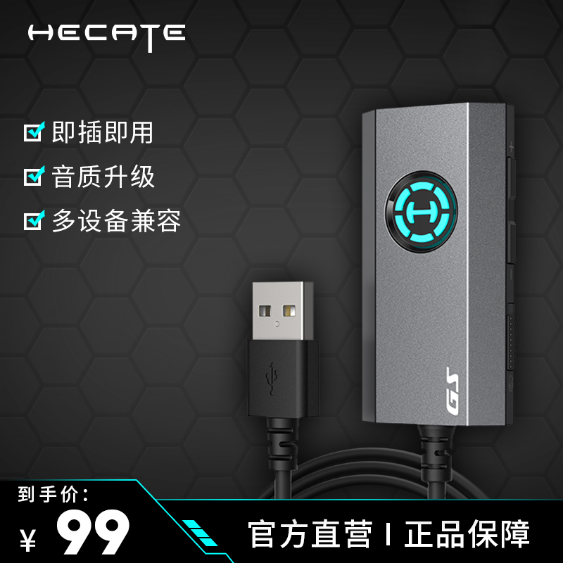 漫步者HECATE GS03电脑外置声卡3.5mm耳机转USB接
