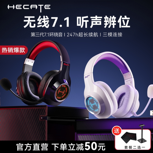 漫步者电竞g2无线7.1版游戏耳机