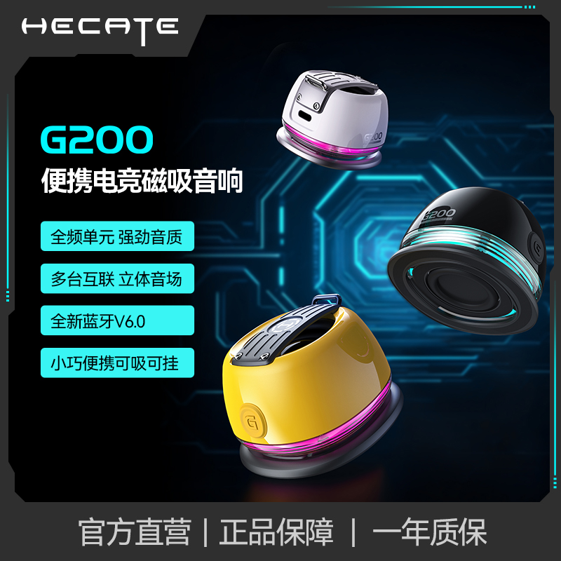 漫步者g200蓝牙音箱无线便携式音响迷你小型桌面磁吸户外露营