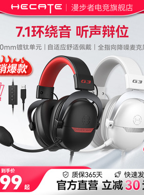 HECATE漫步者g3头戴式耳机台式电脑耳麦游戏USB有线电竞专用打瓦