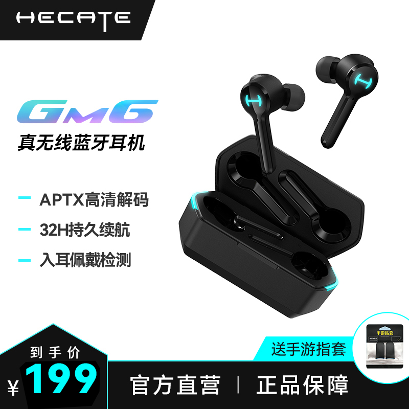 漫步者HECATE GM6蓝牙耳机真无线入耳式游戏耳机长续航低延迟耳机