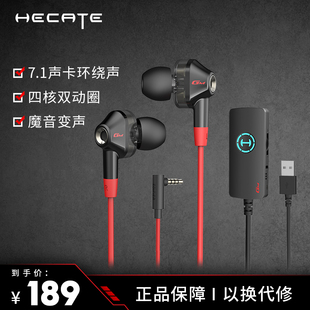 耳机四核双动圈有线游戏耳麦 电脑入耳式 GM360声卡版 漫步者HECATE