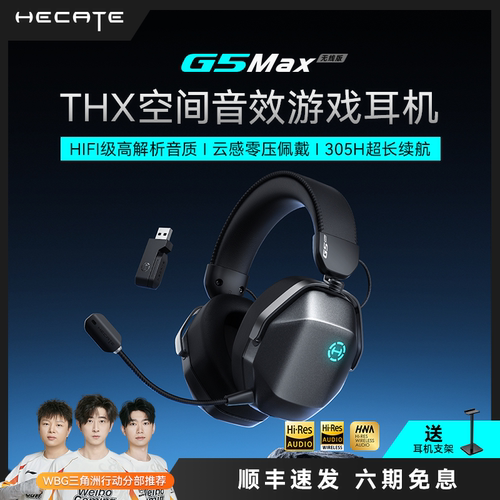 漫步者电竞G5Max无线头戴耳机